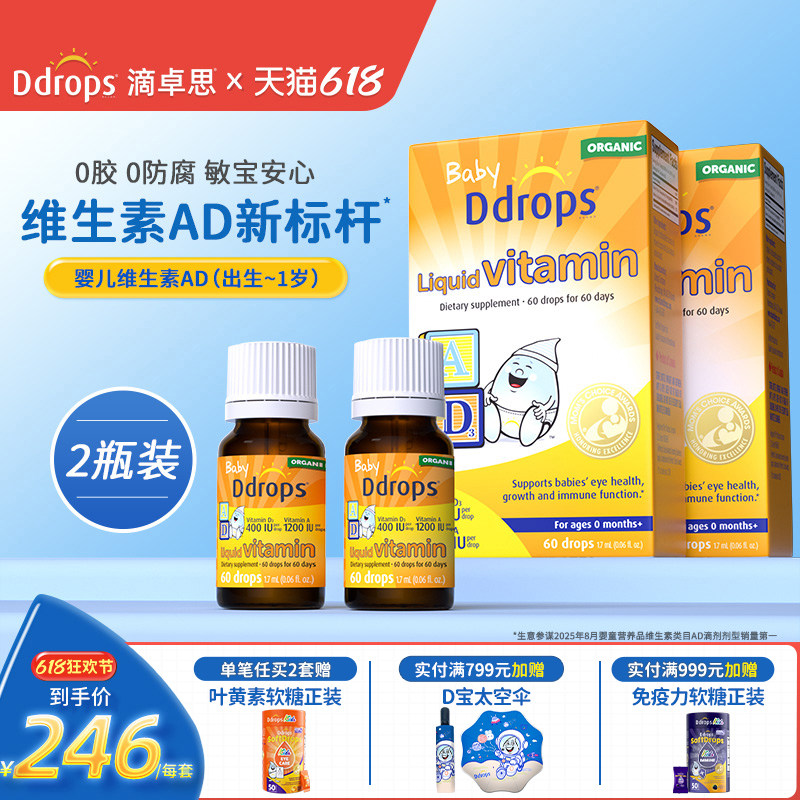 Ddrops滴卓思婴幼儿AD滴剂维生素d3宝宝补钙vd3婴儿ad400IU*2