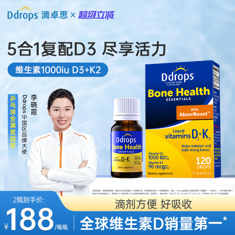 Ddrops滴卓思维生素D3进口滴剂
