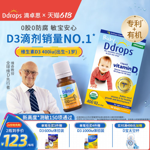 Ddrops滴卓思旗舰店婴儿维生素D3