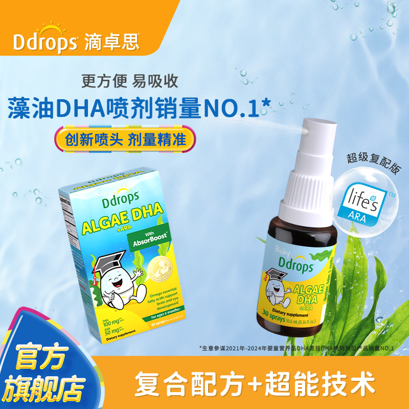 [DHA+ARA+ALA]Ddrops滴卓思藻油dha婴幼儿专用儿童海藻油婴儿宝宝