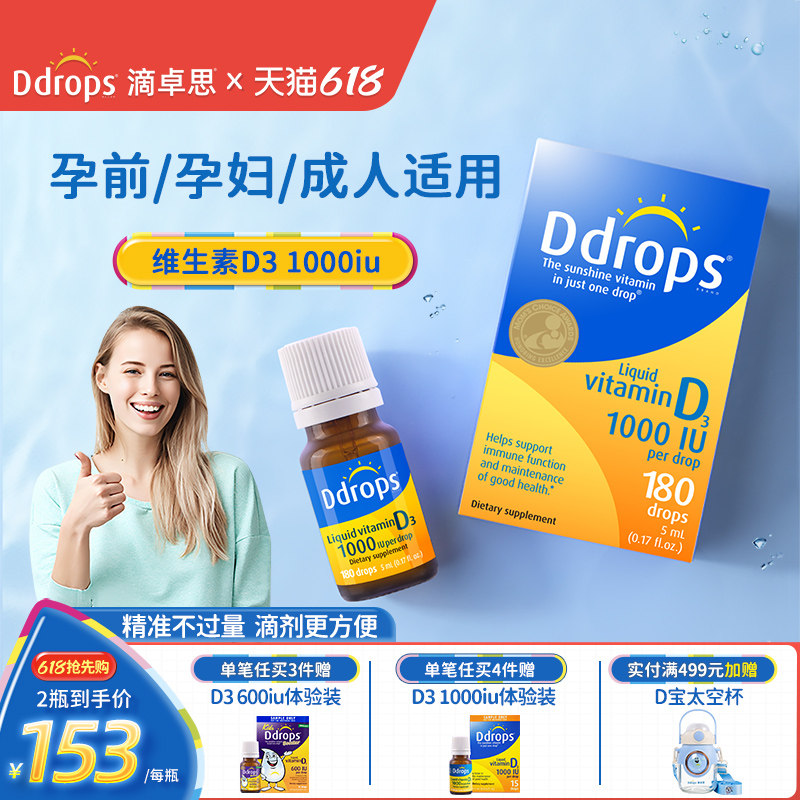 Ddrops滴卓思维生素d3成人1000iu孕妇vd维生素d维他命vd3滴剂