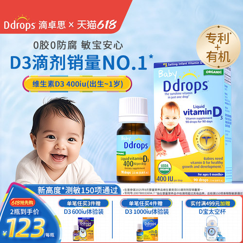 Ddrops维生素D3无味专利MCT油