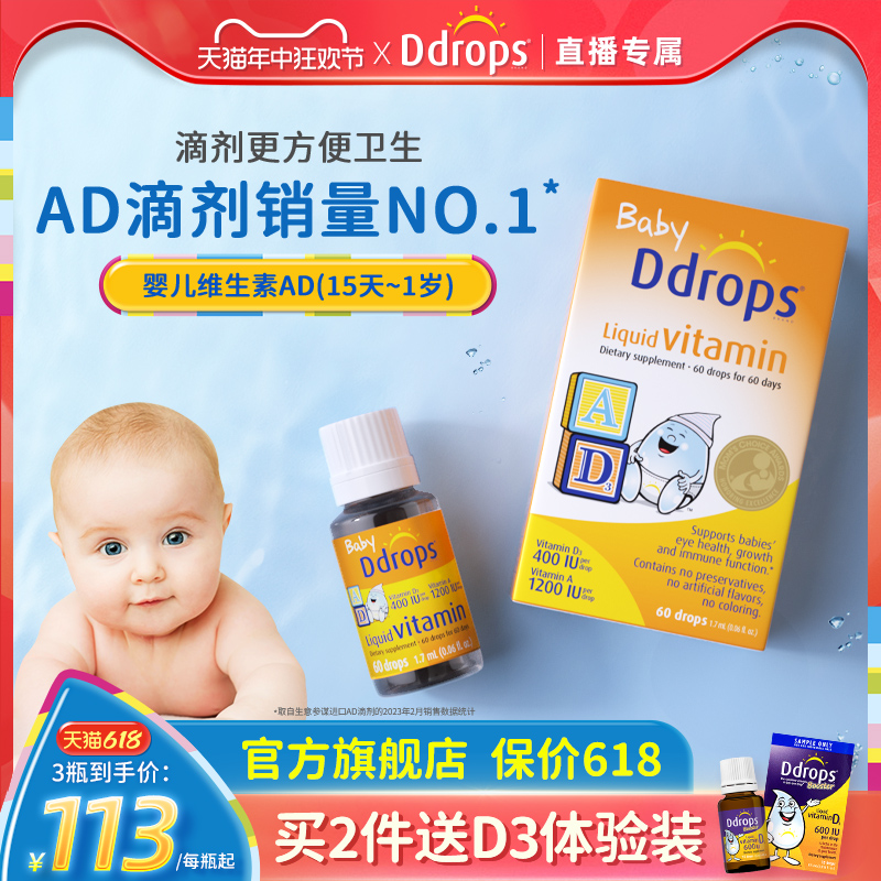 Ddrops滴卓思敏宝ad滴剂维生素AD