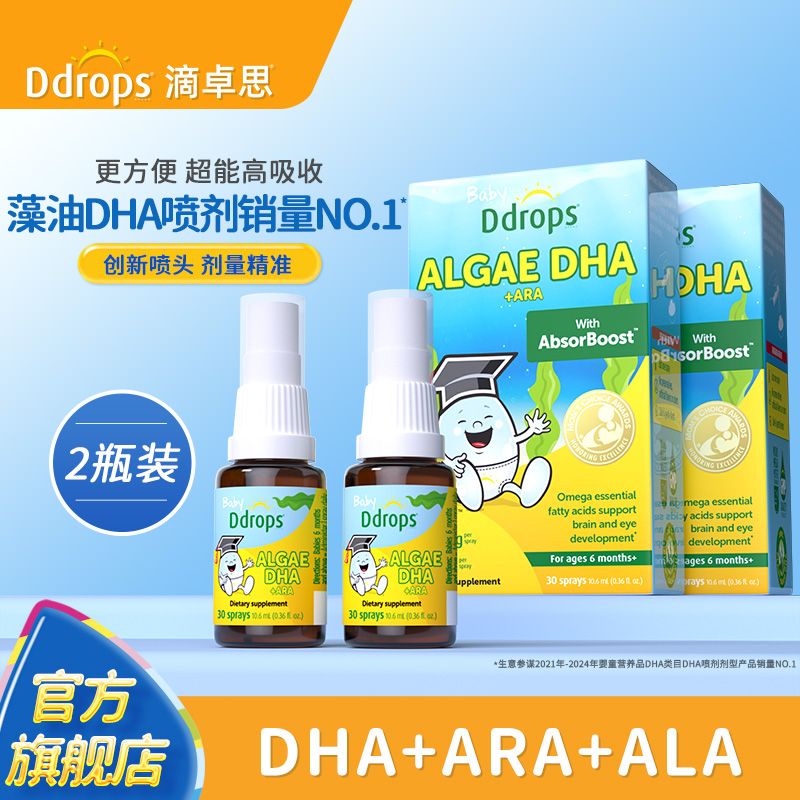 Ddrops滴卓思儿童dha婴幼儿专用海藻油宝宝婴儿藻油dha+ara*2瓶