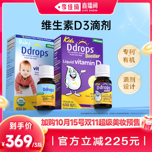 【加购10月18号李佳琦超级母婴节】Ddrops滴卓思维生素D3滴剂宝宝