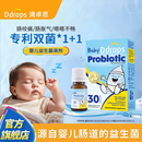 Ddrops滴卓思益生菌婴幼儿滴剂调理肠胃婴儿新生儿宝宝0岁助消化