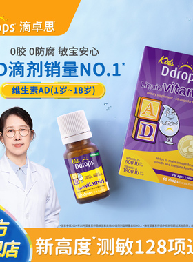 Ddrops滴卓思敏宝ad滴剂婴幼儿vd维生素D3宝宝补钙一岁以上儿童ad