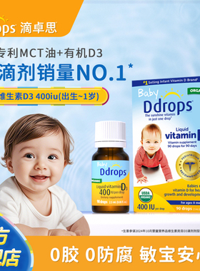 【李佳琦爆品日付定金】Ddrops滴卓思婴幼儿D3滴剂维生素补钙宝宝