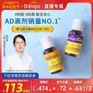 Ddrops滴卓思敏宝ad滴剂补钙AD儿童婴幼儿维生素AD 618预售