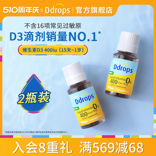 Ddrops滴卓思婴幼儿d3滴剂维生素d3宝宝补钙vd3DD小滴瓶400IU