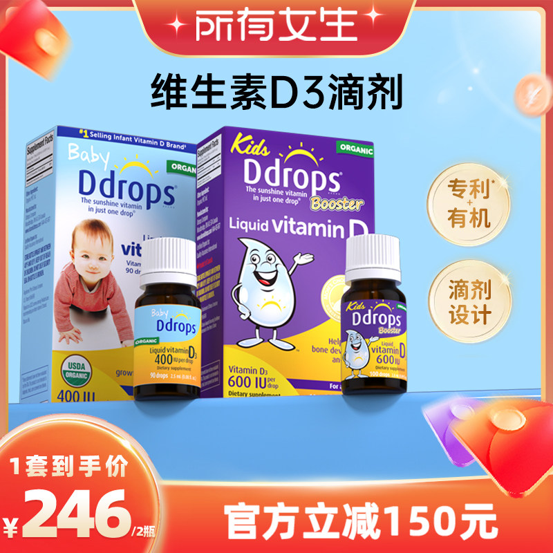 【所有女生直播间好物复购】Ddrops滴卓思d3维生素儿童维D3补钙*2
