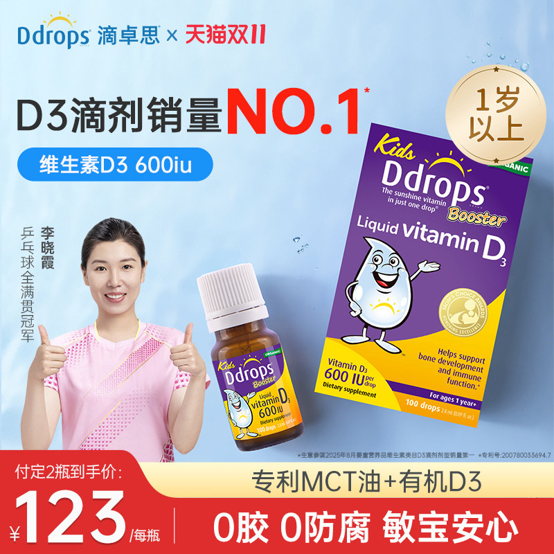 Ddrops滴卓思d3滴剂婴幼儿维D一岁以上儿童宝宝维生素d3婴儿vd3