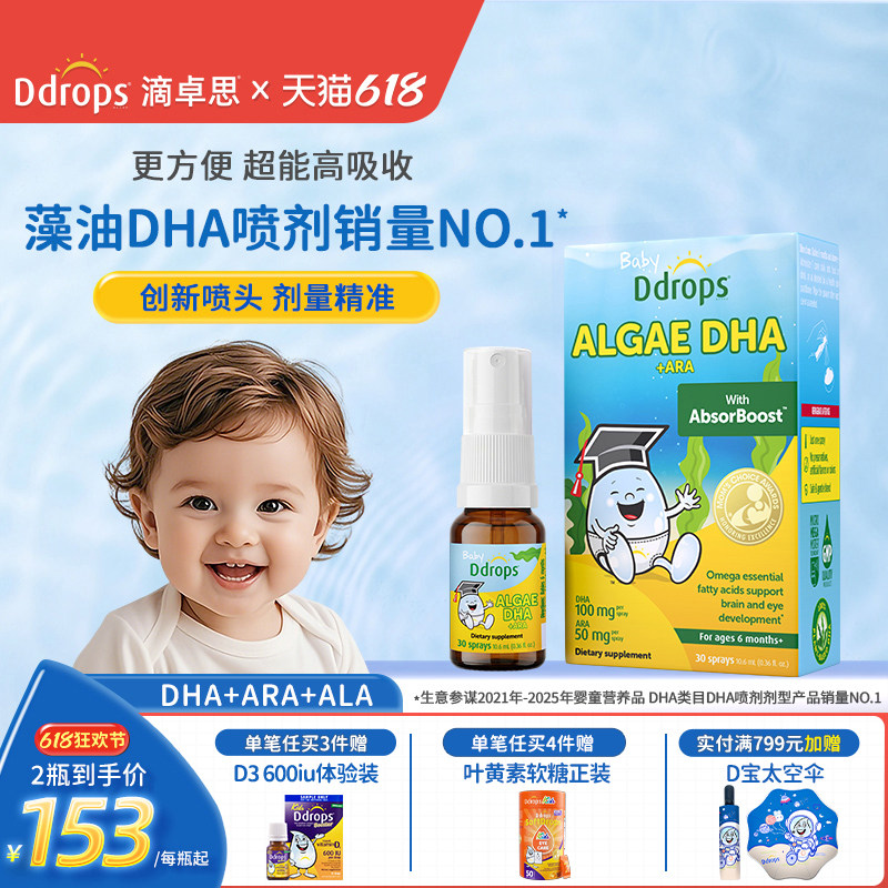 Ddrops滴卓思dha藻油婴儿专用儿童dha海藻油幼宝宝补DHA+ARA+ALA