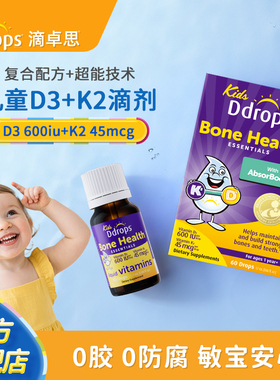 【D3+K2】Ddrops滴卓思儿童维生素D3K2滴剂宝宝补钙VD一岁以上D3