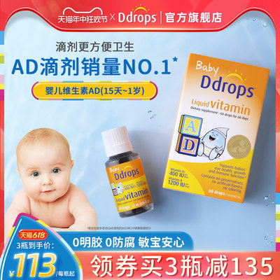 Ddrops滴卓思敏宝ad滴剂维生素AD