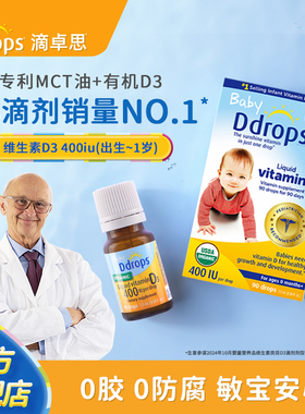 Ddrops滴卓思旗舰店婴幼儿d3滴剂维生素d宝宝补钙儿童vd3婴儿vd3