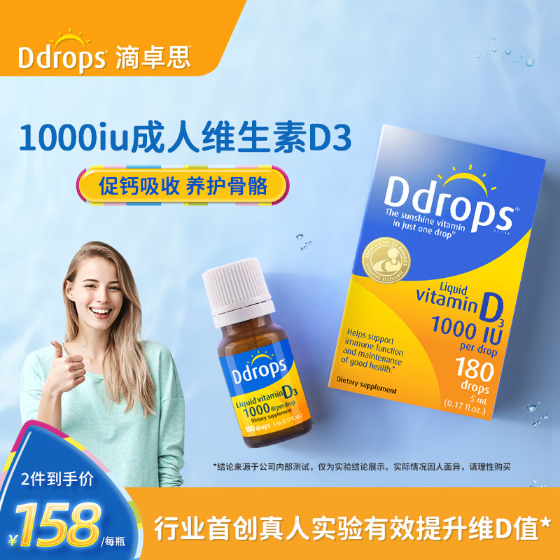 Ddrops滴卓思维生素d3成人1000iu孕妇vd维生素d维他命vd3滴剂
