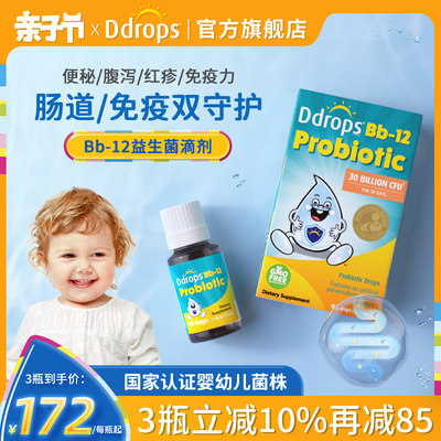 Ddrops滴卓思Bb12益生菌滴剂