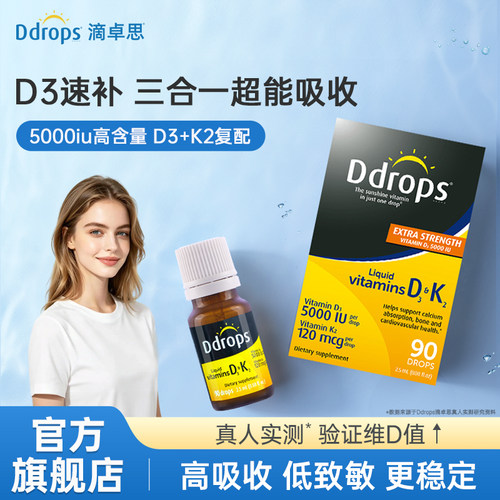 Ddrops滴卓思成人维生素D3K2