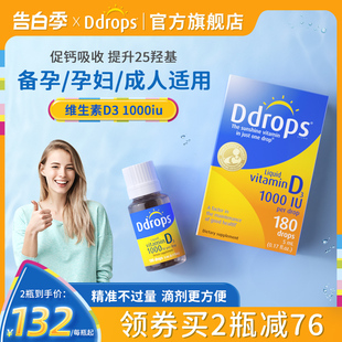 Ddrops维生素d3成人1000iu孕妇vd维生素d维他命vd3滴剂DD小滴瓶