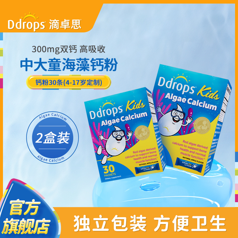 Ddrops滴卓思儿童海藻钙粉