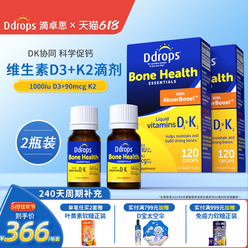 Ddrops滴卓思维生素D3K2滴剂成人1000iu孕妇补钙进口活性vd3备孕