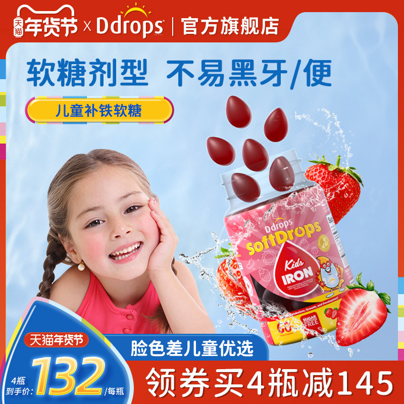 Ddrops儿童补铁婴儿宝宝小脸红润婴幼儿非钙铁锌铁剂贫血补铁软糖