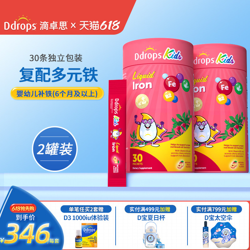 Ddrops滴卓思婴幼儿补铁剂儿童宝宝新生儿贫血补血口服液*2罐装