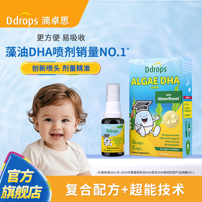 [DHA+ARA+ALA]Ddrops滴卓思藻油dha婴幼儿专用儿童海藻油婴儿宝宝