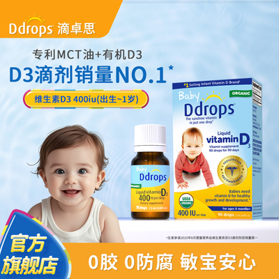 Ddrops滴卓思维生素滴剂