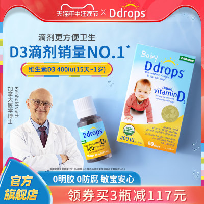 Ddrops婴幼儿维生素D3低敏更安心