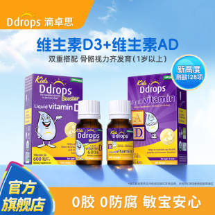 Ddrops滴卓思一岁以上儿童维生素D3滴剂 AD滴剂vd促钙吸收组合装