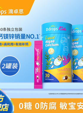 Ddrops滴卓思海藻钙补钙婴儿液体钙d3宝宝钙镁锌K2儿童补钙*2罐装