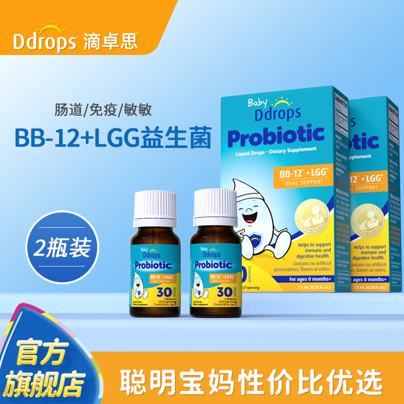 Ddrops滴卓思益生菌儿童婴幼儿新生儿0岁BB-12+LGG鼠李糖乳杆菌