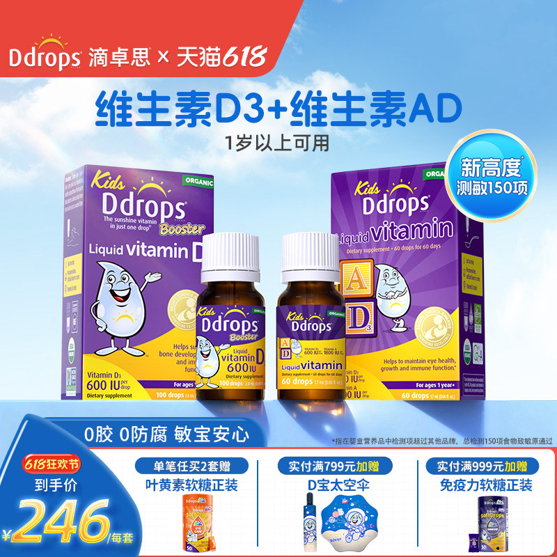 Ddrops滴卓思一岁以上儿童维生素D3滴剂+AD滴剂vd促钙吸收组合装