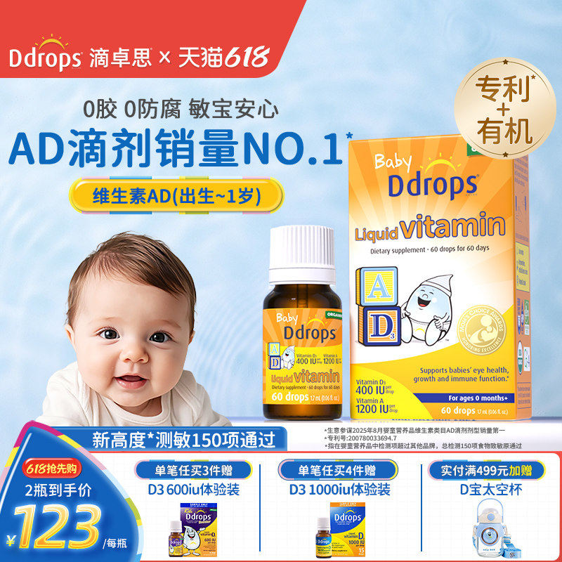 Ddrops滴卓思敏宝ad滴剂婴幼儿一岁以下新生儿D3宝宝维生素d3婴儿