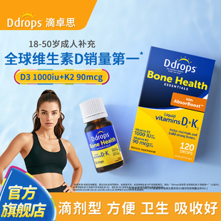 Ddrops滴卓思阳光滴维生素D3K2滴剂成人1000iu备孕VD小滴瓶
