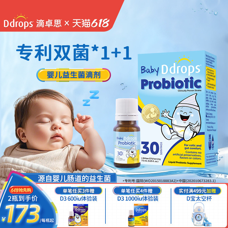 Ddrops滴卓思益生菌婴幼儿滴剂婴儿新生儿宝宝0岁胀气肠绞痛