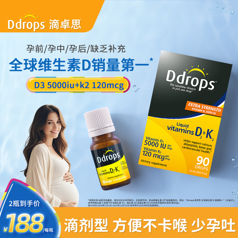 Ddrops成人维生素D35000iu