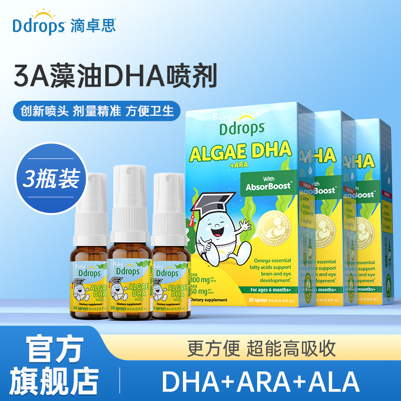 【3A高配】Ddrops滴卓思DHA藻油婴儿专用dha幼宝宝海藻油*3瓶