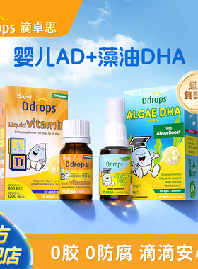 【套装】Ddrops滴卓思海藻油DHA婴幼儿专用ARA+婴儿AD滴剂维生素D