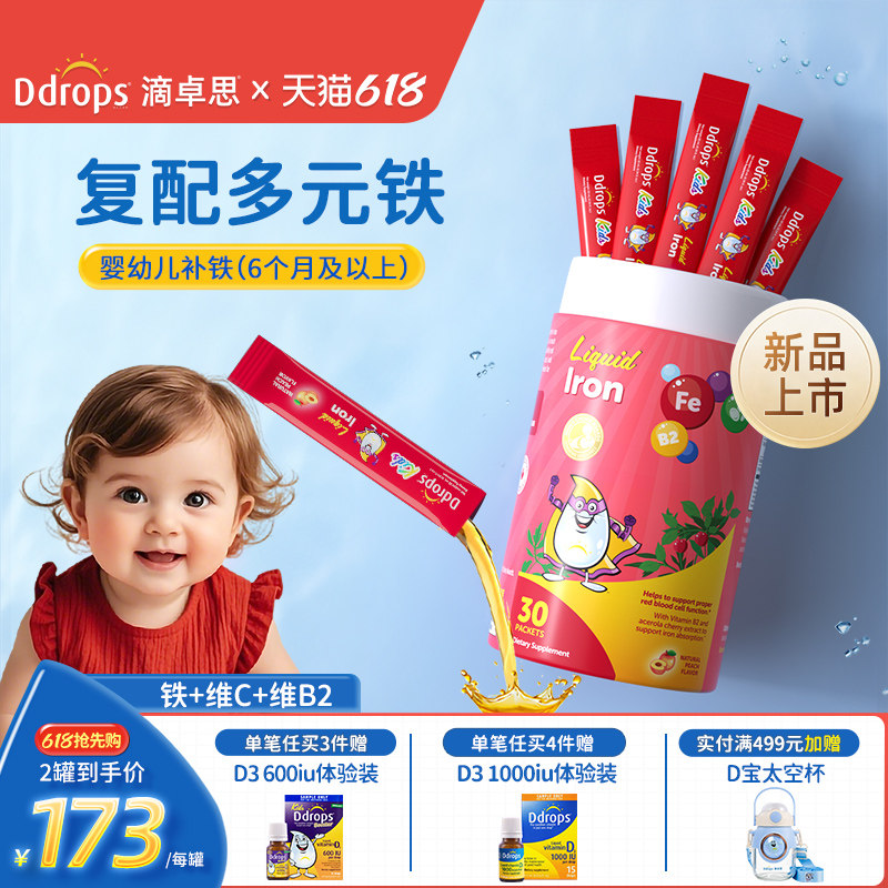 Ddrops滴卓思铁剂婴幼儿补铁剂儿童宝宝新生儿贫血补血缺铁口服液
