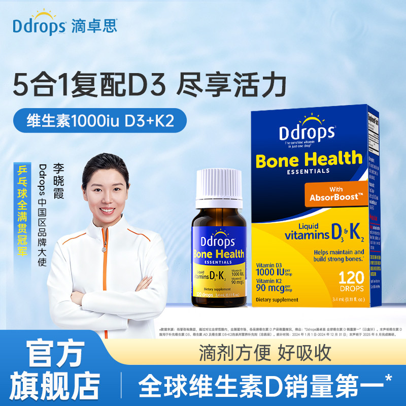 Ddrops滴卓思D3K2维生素d滴剂成人活性vd进口阳光滴女性维d1000iu