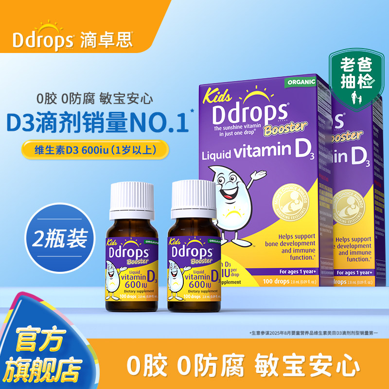 Ddrops滴卓思婴幼儿d3滴剂宝宝补钙vd3DD小滴瓶维d600IU维生素d*2