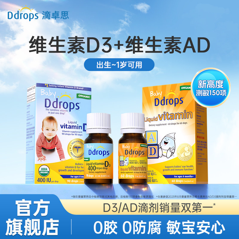 Ddrops滴卓思婴幼儿维生素D3滴剂+AD滴剂新生儿vd0-1岁用组合装