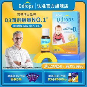 ddrops旗舰店婴幼儿d3滴剂维生素d宝宝补钙400iu婴儿drops儿童vd3