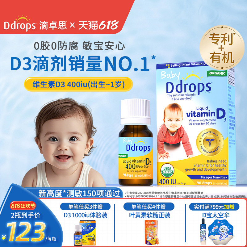 Ddrops滴卓思官方旗舰店婴幼儿d3滴剂维生素d补钙儿童维D宝宝VD