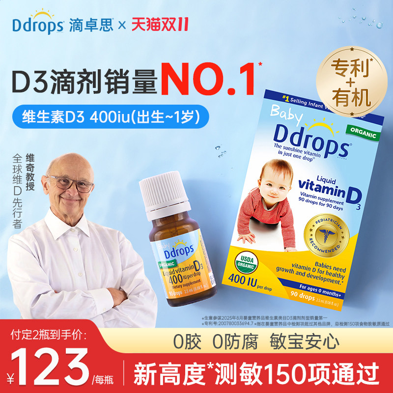 Ddrops滴卓思旗舰店婴幼儿d3滴剂维生素d宝宝补钙儿童vd3婴儿vd3