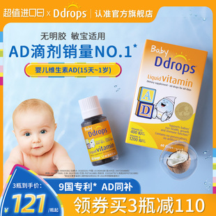 Ddrops婴幼儿ad滴剂维生素ad非胶囊幼儿d3新生宝宝补钙儿童婴儿AD
