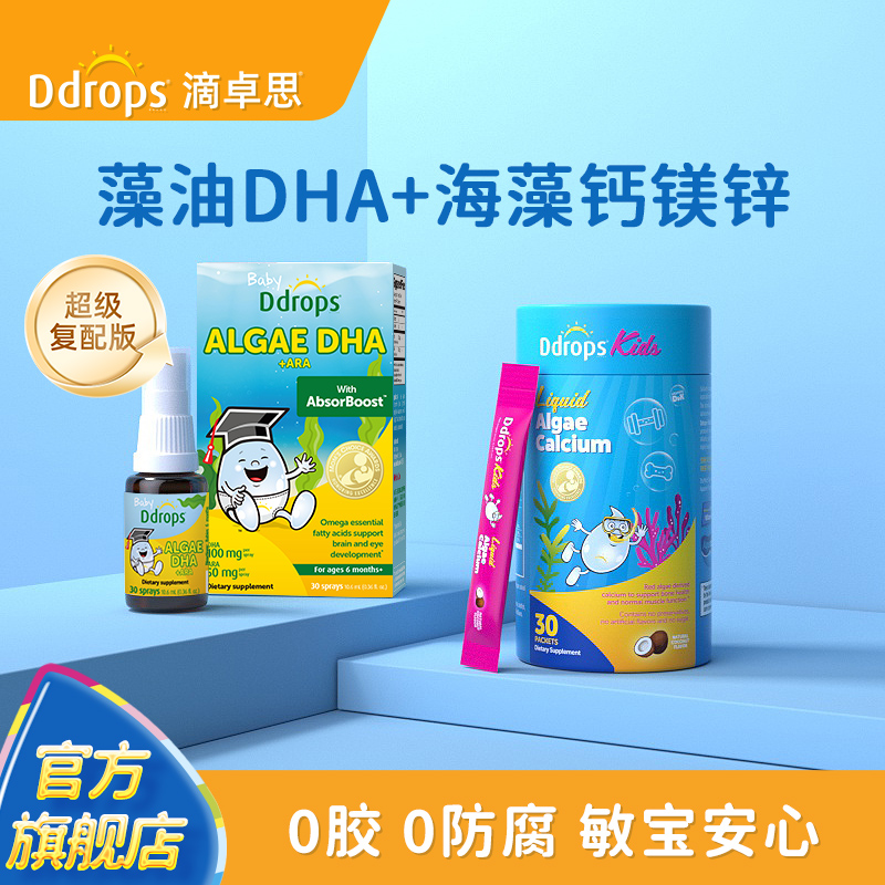 【套装】Ddrops滴卓思藻油DHA婴幼儿专用ARA+海藻钙镁锌液体钙